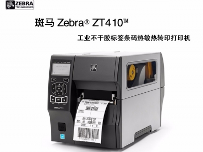 Zebra ZT410工业条码打印机