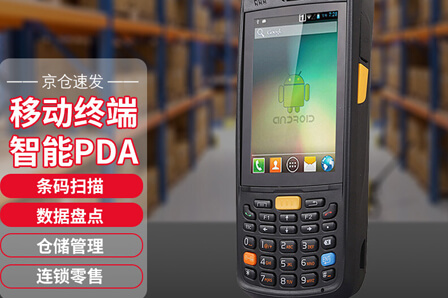 iData 95W pda手持机 安卓条码数据采集器 仓储管理智能手持终端