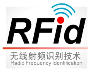 RFID应用系统是怎样的