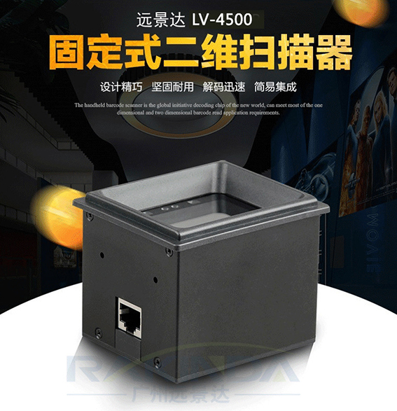 条码扫描模组_广州远景达