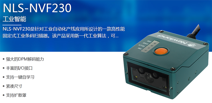 工业固定式扫描器应用_广州远景达