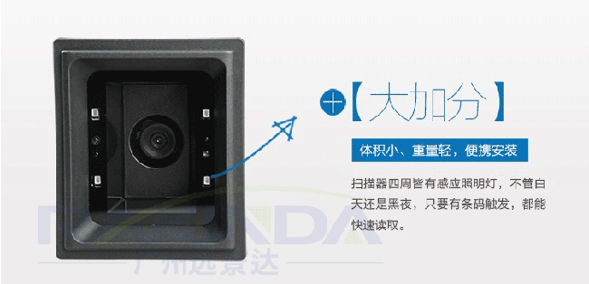广州远景达LV4500系列二维嵌入式扫描模组
