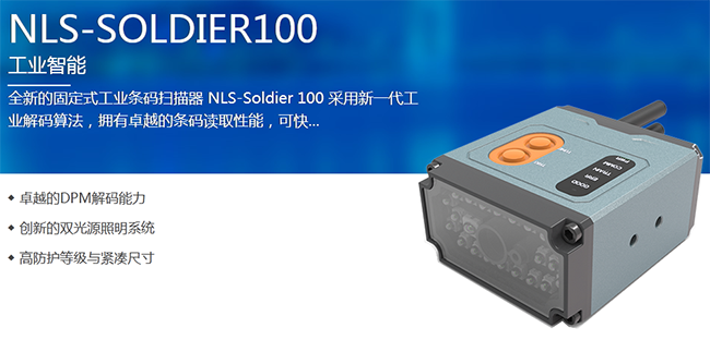 工业固定式扫描器_广州远景达
