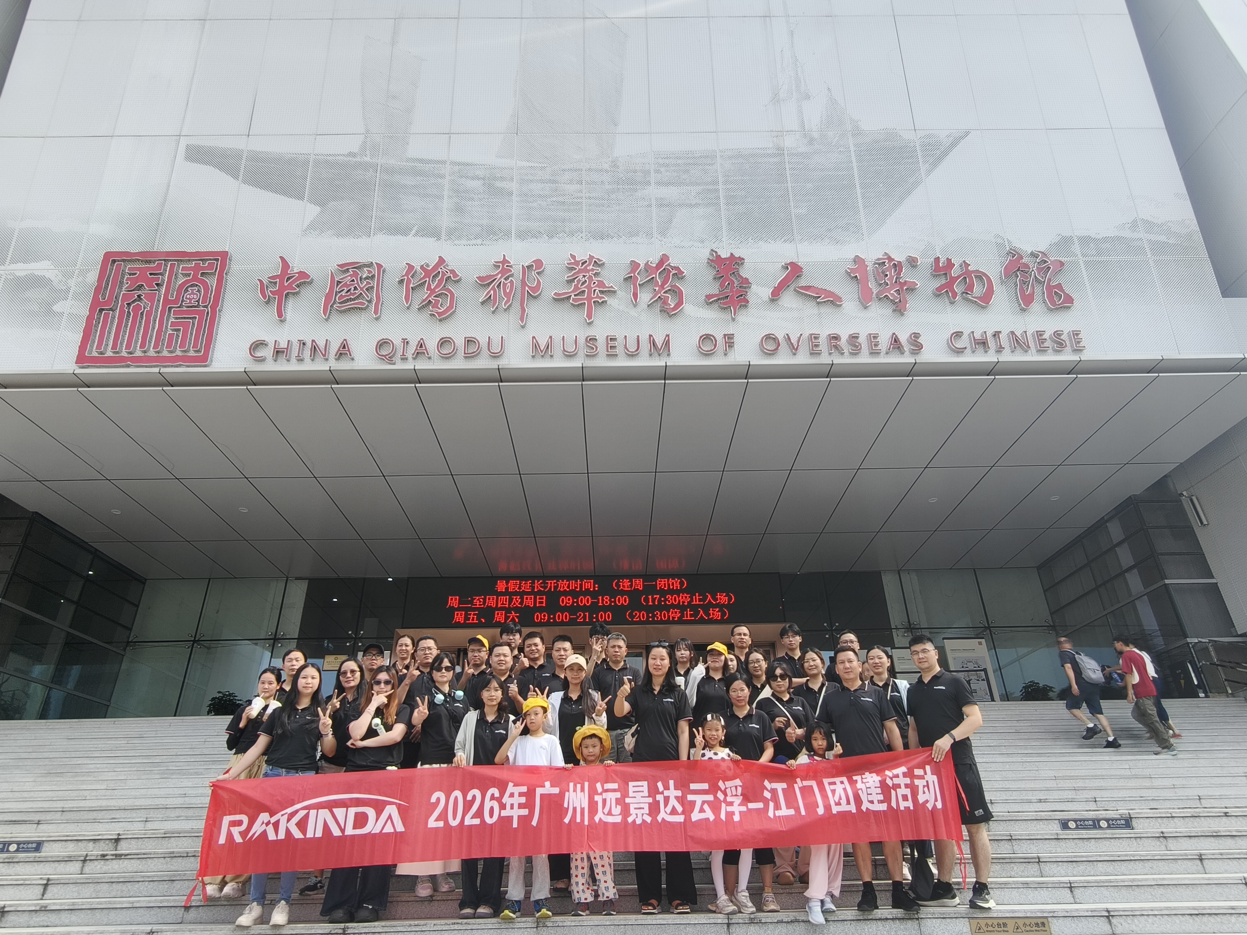 凝心聚力，砥砺前行｜广州远景达组织开展新兴江门两日团建活动 