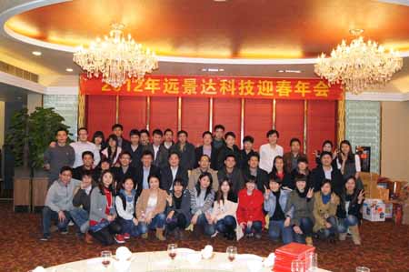 2012年远景达科技迎春年会